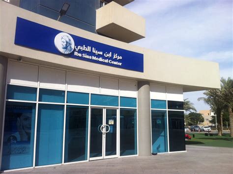ibn sina medical centre